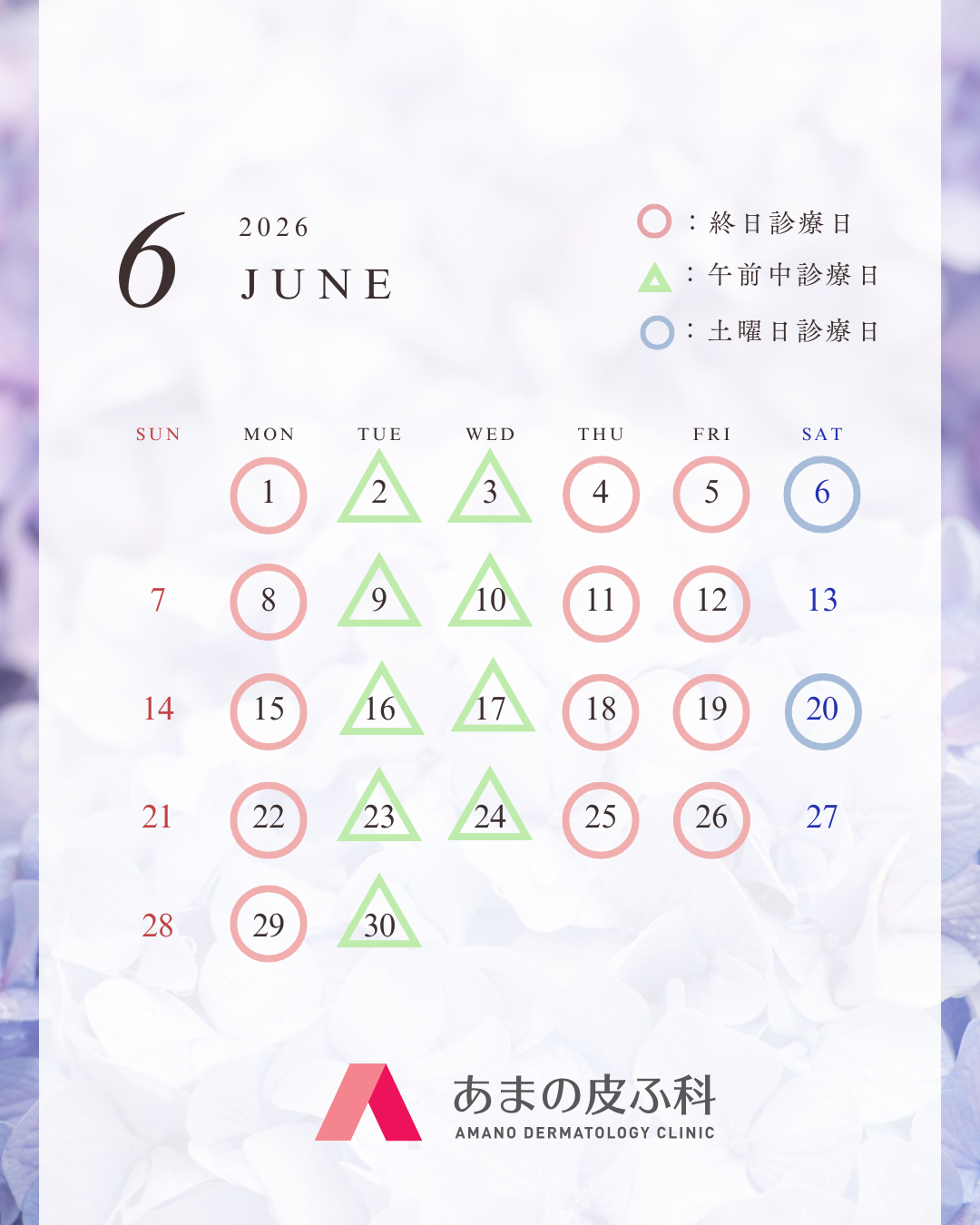 4月・5月・6月の診療日のご案内です！イメージ画像