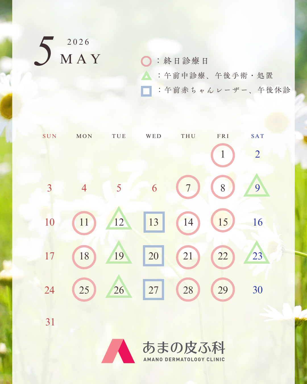 4月・5月・6月の診療日のご案内です！イメージ画像